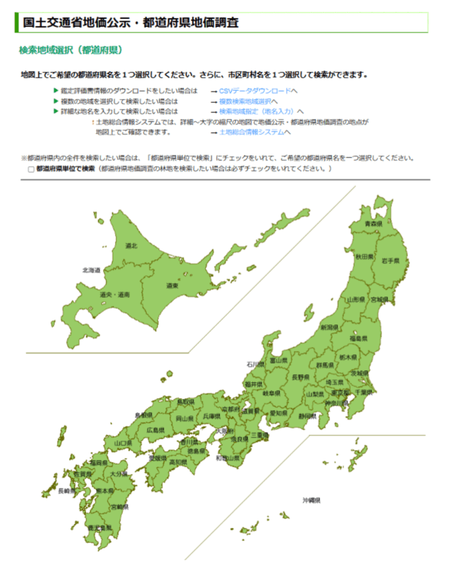 地価公示・都道府県地価調査｜調べたい場所を選択する