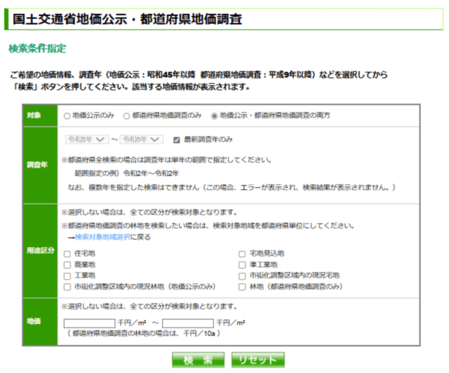 地価公示・都道府県地価調査｜条件を指定して検索する