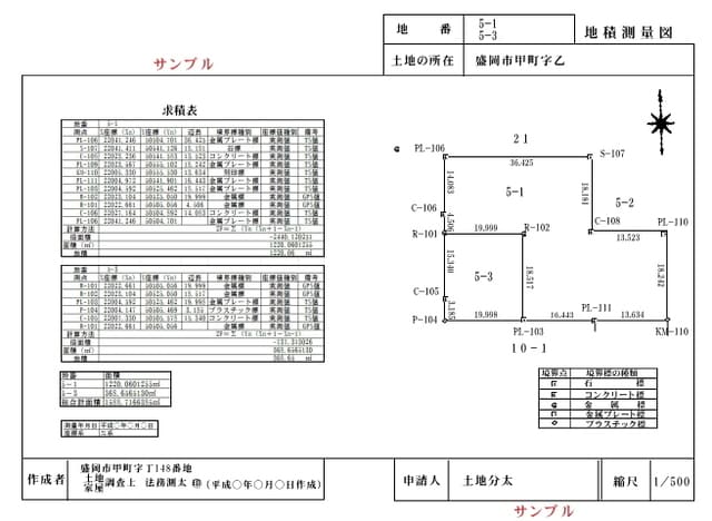 盛岡地方法務局：地積測量図サンプル