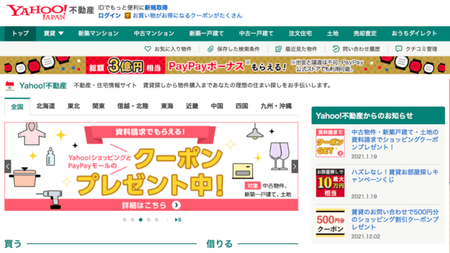 Yahoo!不動産