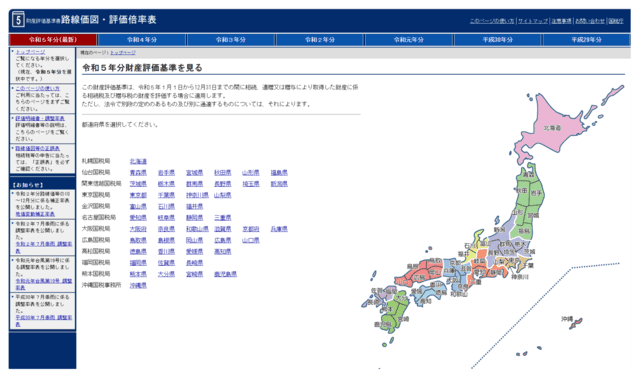 路線価図・評価倍率表｜調べたい都道府県を選択する