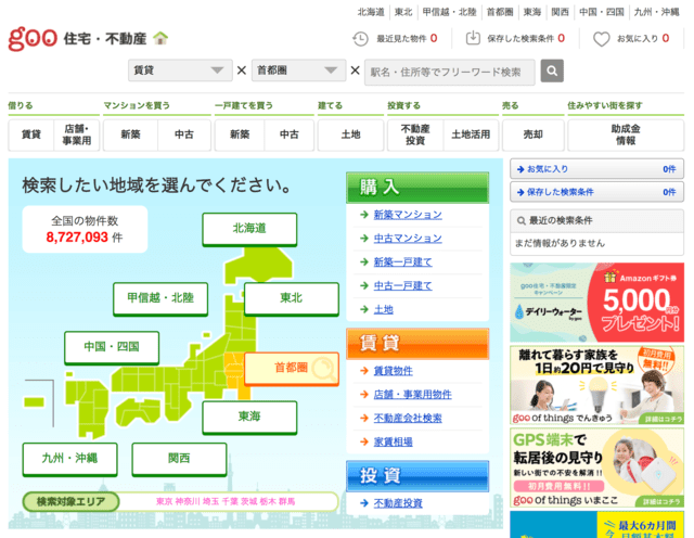 goo住宅・不動産