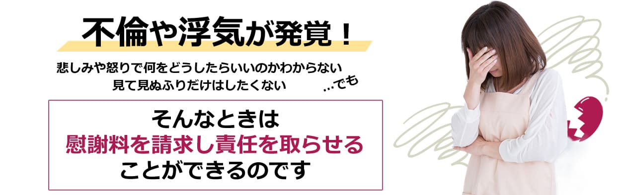 浮気 不倫に対する慰謝料を請求したい方 離婚弁護士マップ