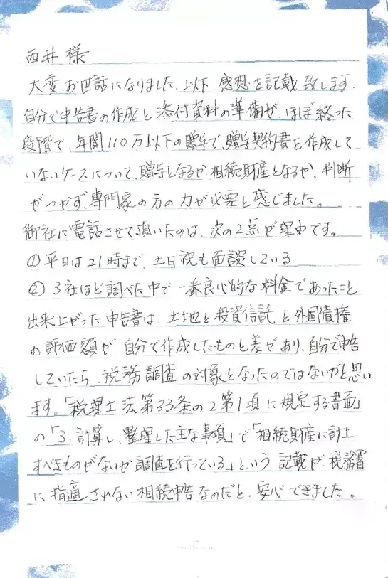 お客様の声のお手紙