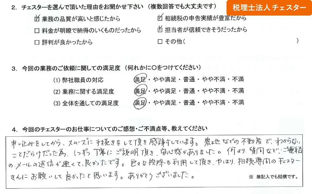 税理士法人チェスターへの「お客様の声」の画像